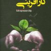 کارآفرینی